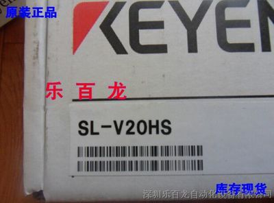 基恩士SL-V20HS光柵 樂百龍現(xiàn)貨供應(yīng)，保障工業(yè)自動(dòng)化高效運(yùn)行