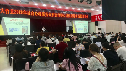 達(dá)州大竹創(chuàng)新“1532模式” 以“點線面”立體化格局推進社會心理服務(wù)體系建設(shè)