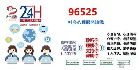 濱州心語社會心理服務(wù)熱線正式開通，賦能社會經(jīng)濟(jì)咨詢服務(wù)